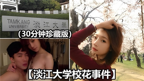淡江大学校花被同学轮番内射爆操 骚穴彻底沦陷